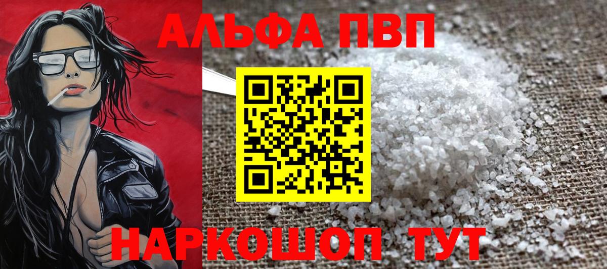 A PVP  Альфа ПВП кристаллы  Вход с VPN  Когалым 