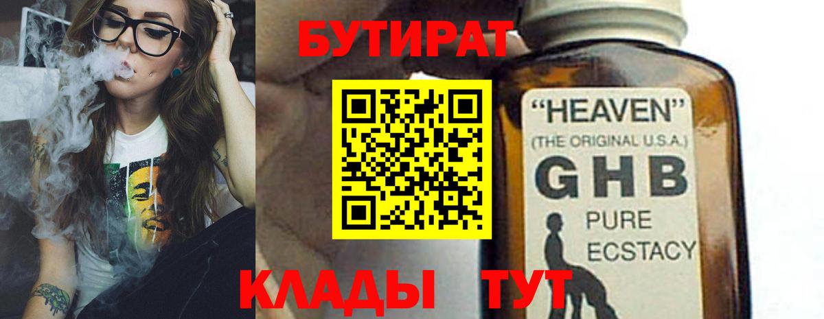 Когалым  Бутират бутандиол  Вход с VPN 