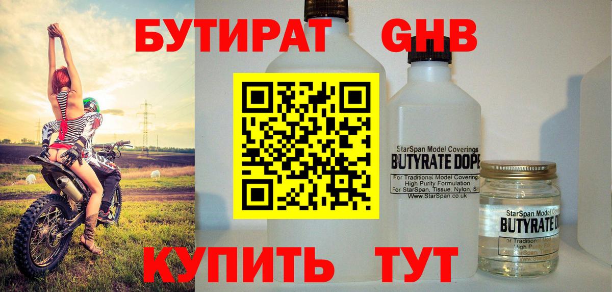 Бутират BDO Когалым
