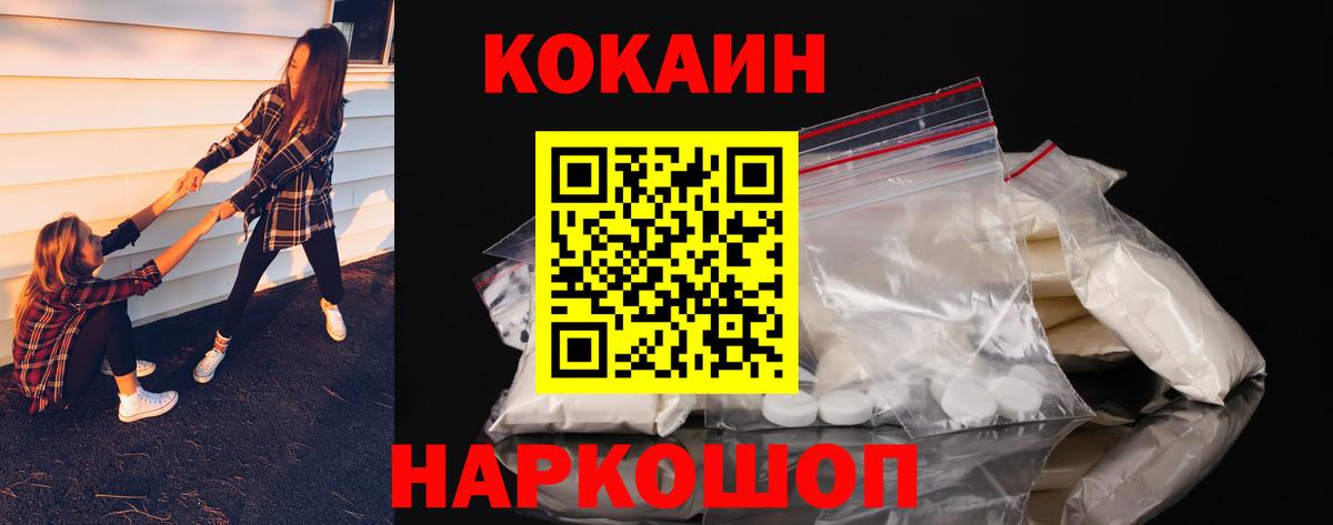 Кокаин Колумбийский  Вход с VPN  COCAIN  Когалым  Кокаин Fish Scale 
