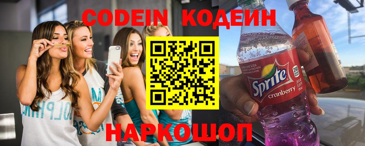 Codein Purple Drank Когалым