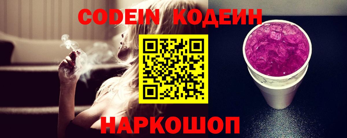 Когалым  Кодеин Purple Drank  Вход с VPN 
