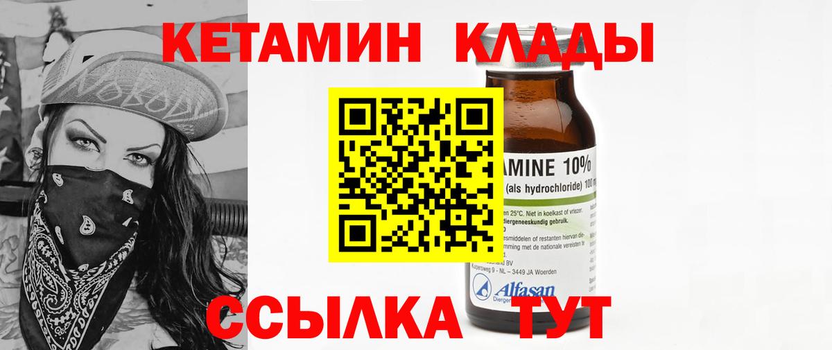 Кетамин ketamine Когалым
