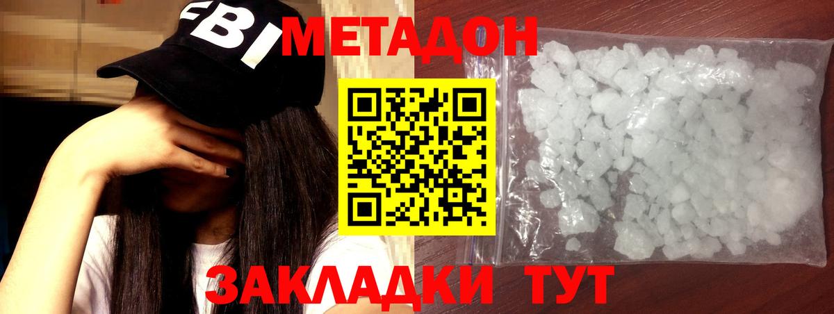 Метадон methadone  МЕТАДОН methadone  Когалым  Вход с VPN 